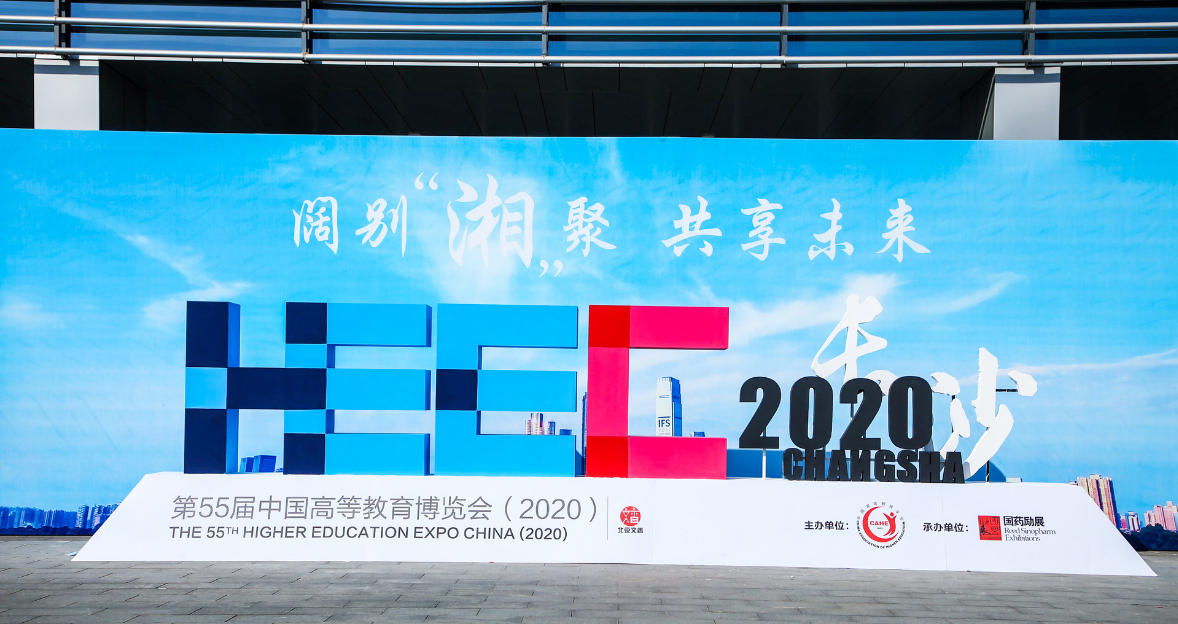 2020第55屆高博會長(cháng)沙開幕.png