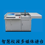 智慧校園多(duō)媒體(tǐ)講台