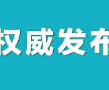 重磅！中(zhōng)共中(zhōng)央、國(guó)務(wù)院發文(wén)，全面部署新(xīn)時代大中(zhōng)小(xiǎo)學(xué)勞動教育